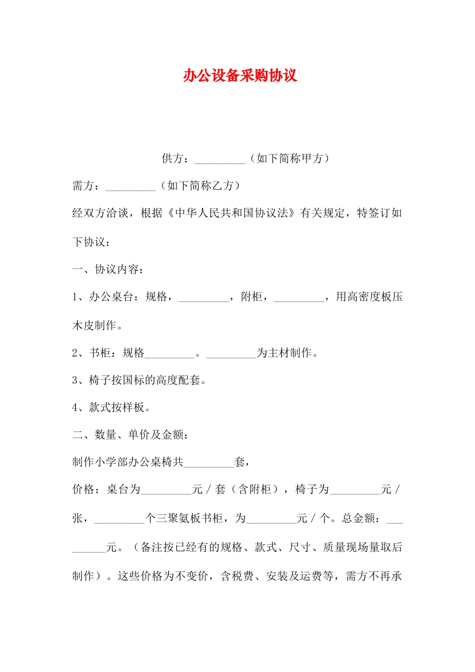 办公设备采购合同_第1页