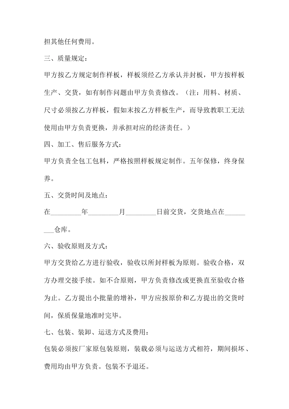 办公设备采购合同_第2页