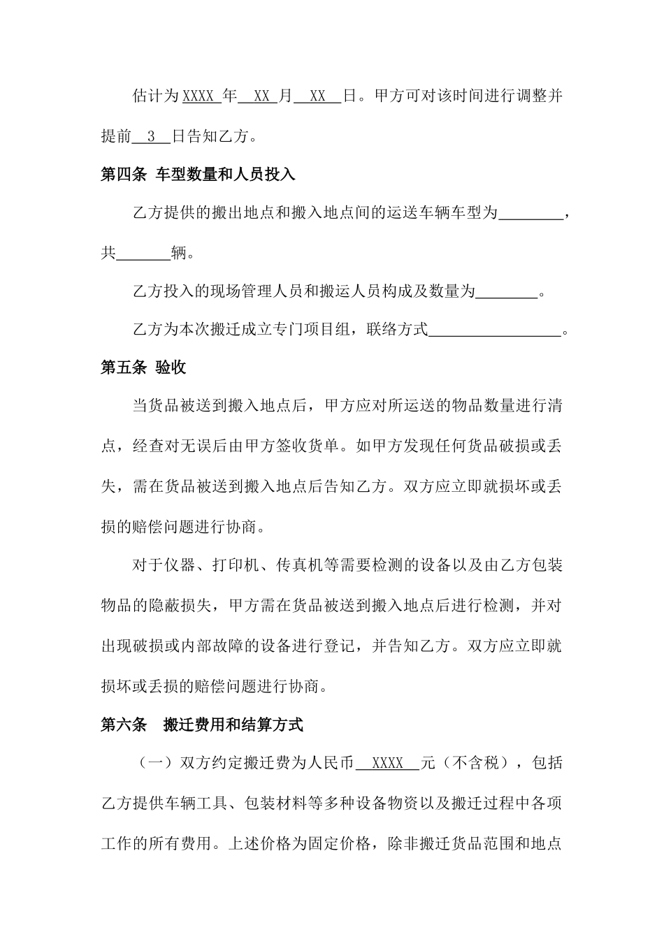 办公室搬迁服务合同_第2页