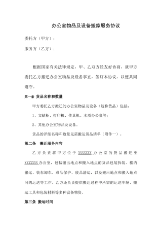 办公室搬迁服务合同