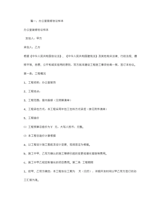 办公室室内装修合同