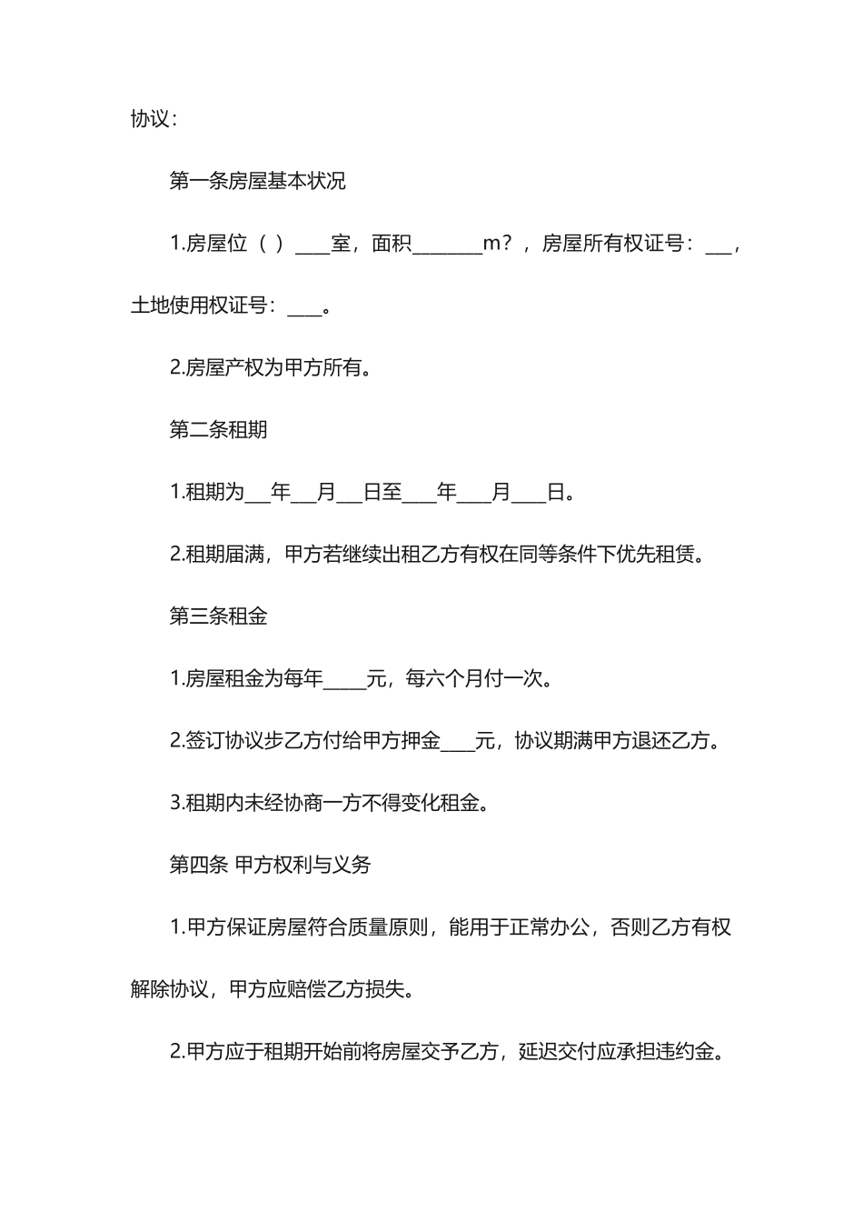 办公写字楼租赁合同_第2页