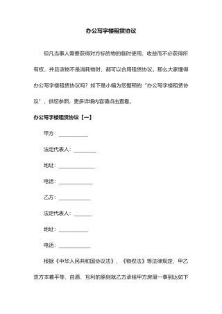 办公写字楼租赁合同