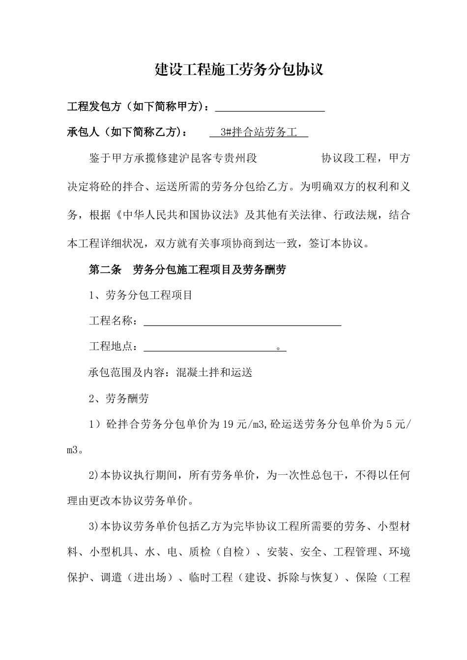 拌合站劳务分包合同_第2页