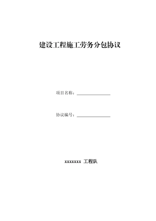 拌合站劳务分包合同