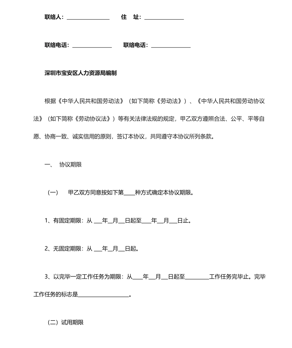 宝安区劳动合同_第2页