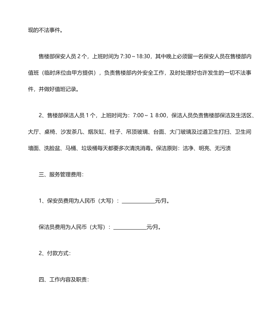 保安、保洁服务合同_第2页