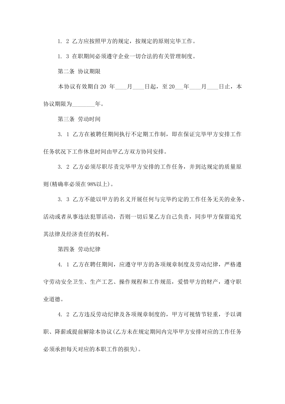 保安保洁合同范本合同范本模板_第2页