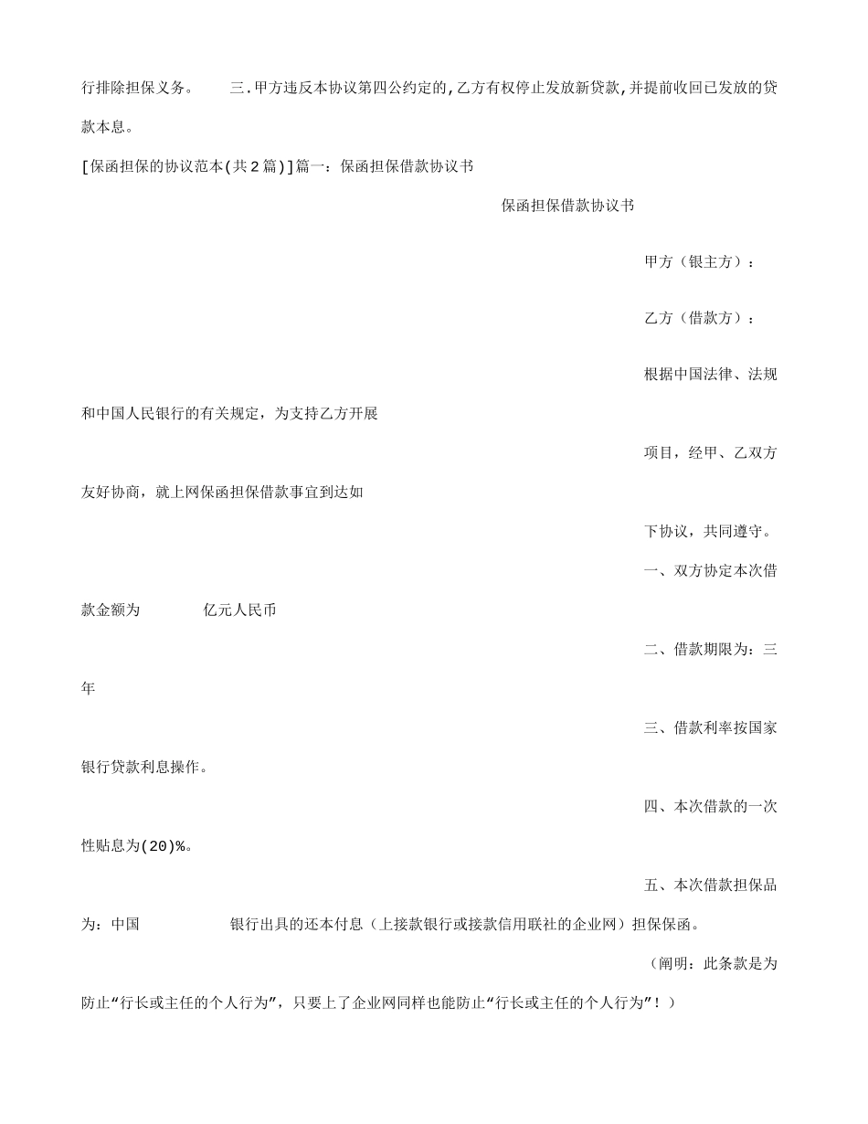 保函担保的合同范本_第2页
