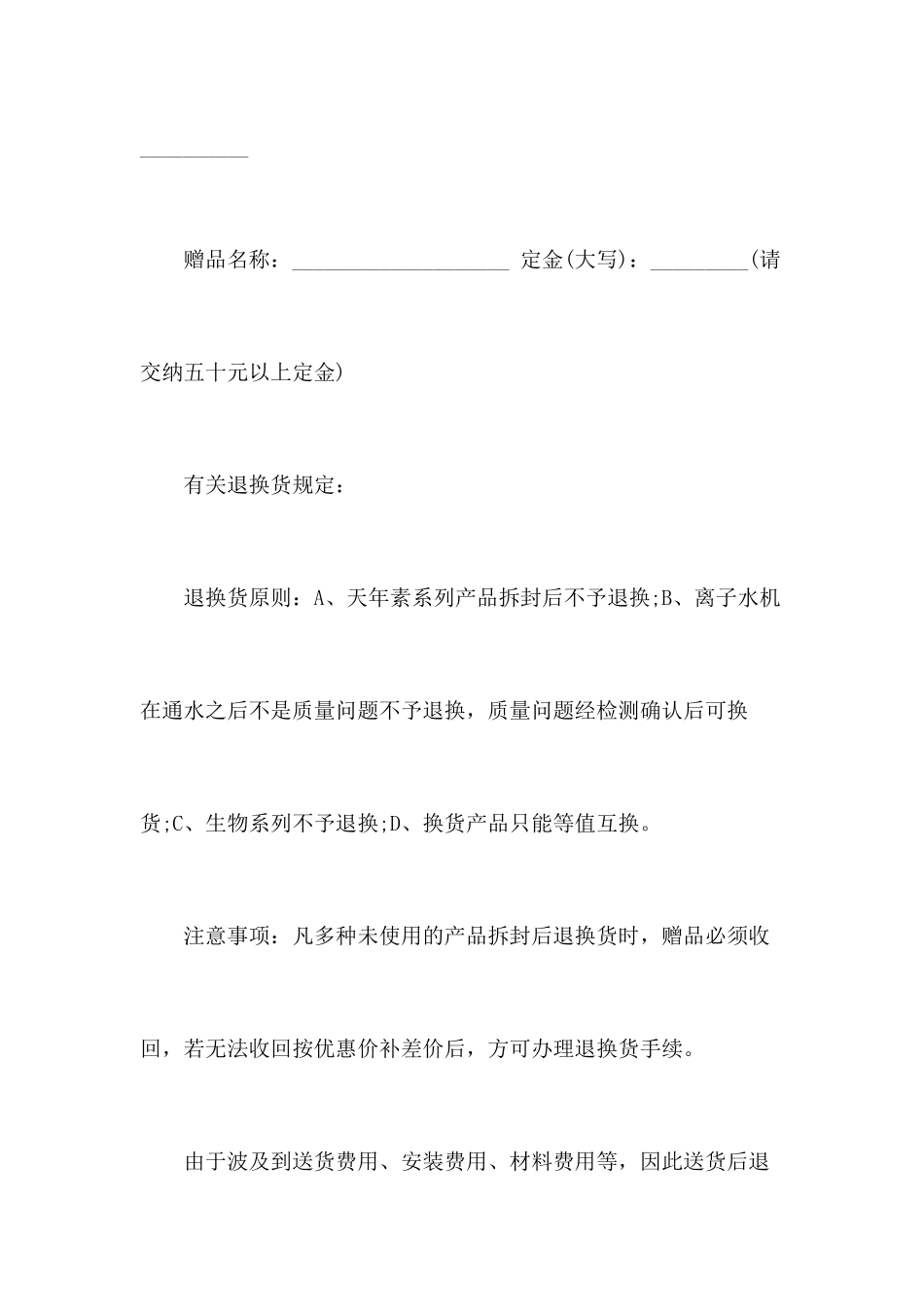 保健品购销合同_第2页