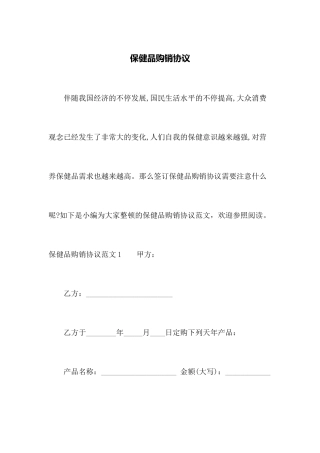 保健品购销合同