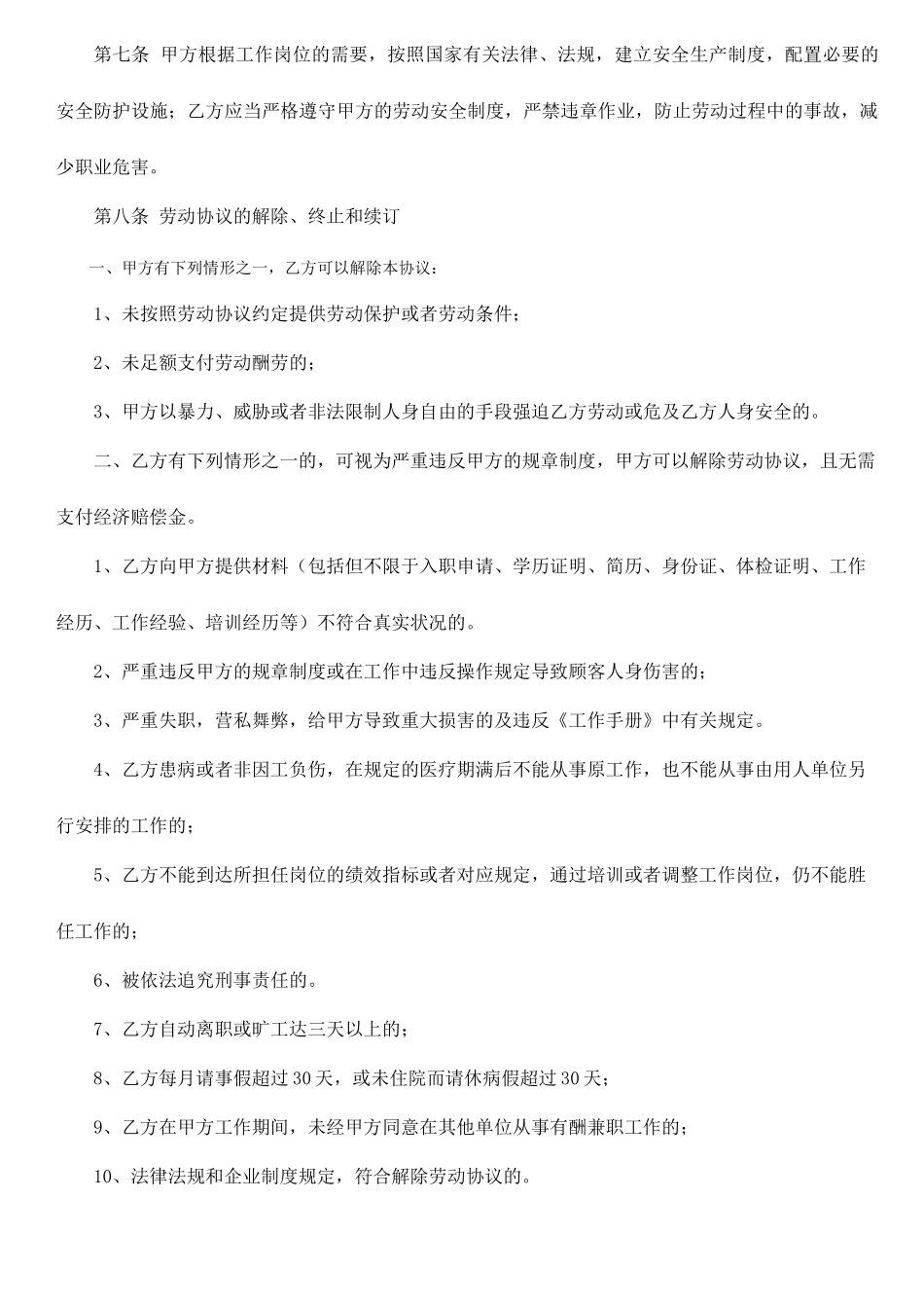 保健师劳动合同及附件_第2页
