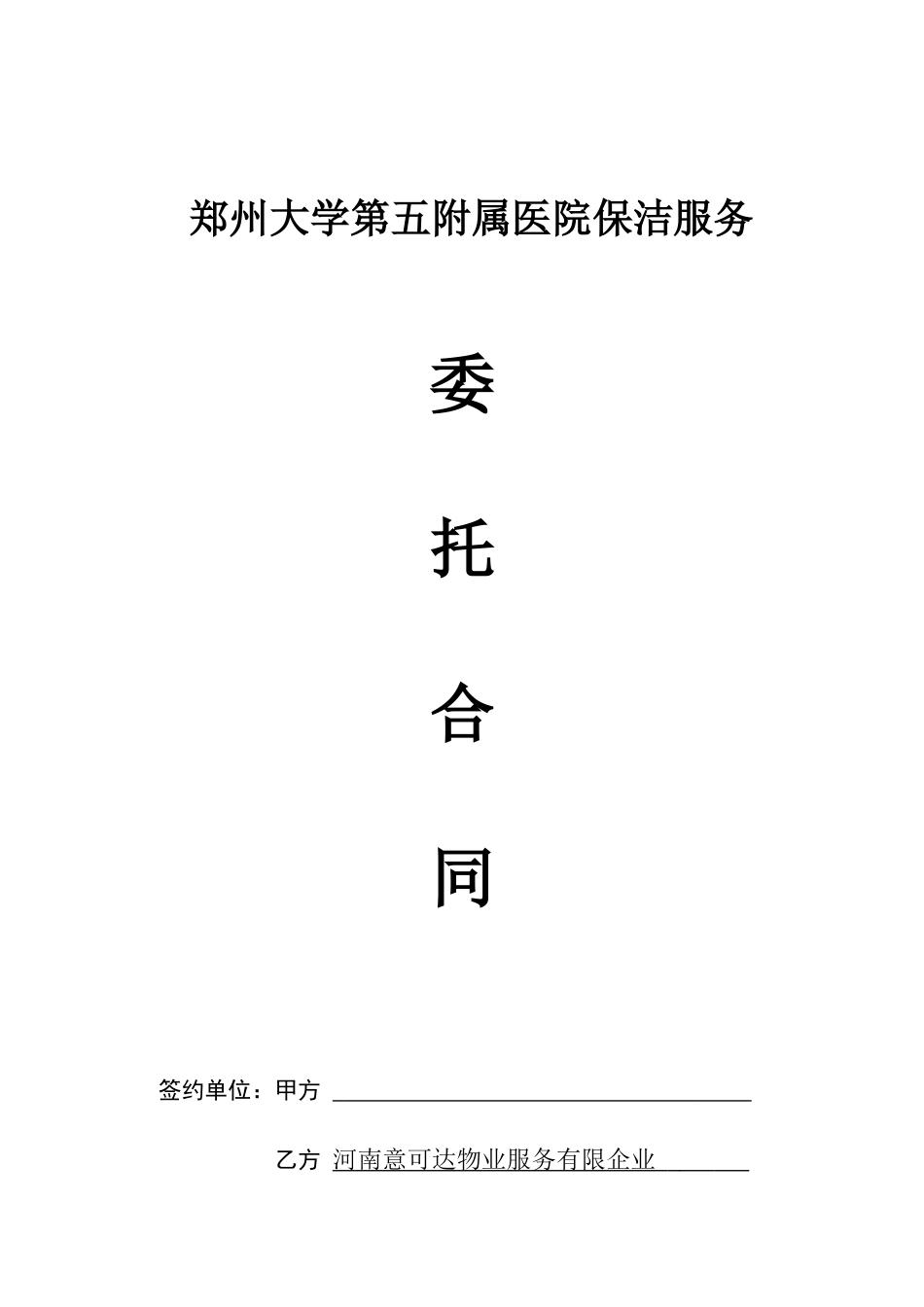 保洁服务合同 (3)_第1页