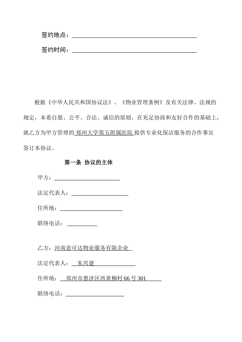 保洁服务合同 (3)_第2页