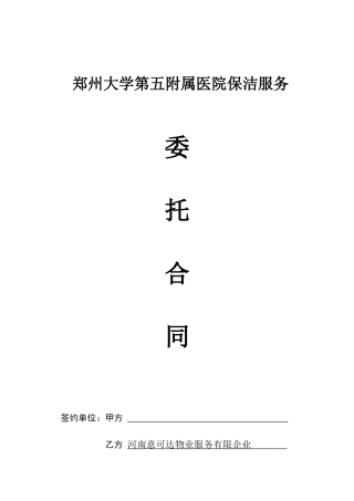 保洁服务合同 (3)