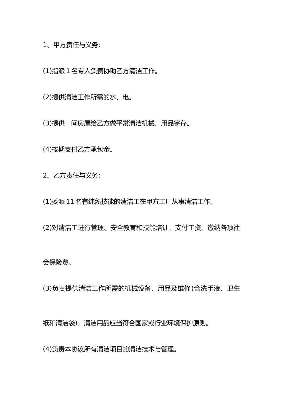 保洁项目承包合同_第2页