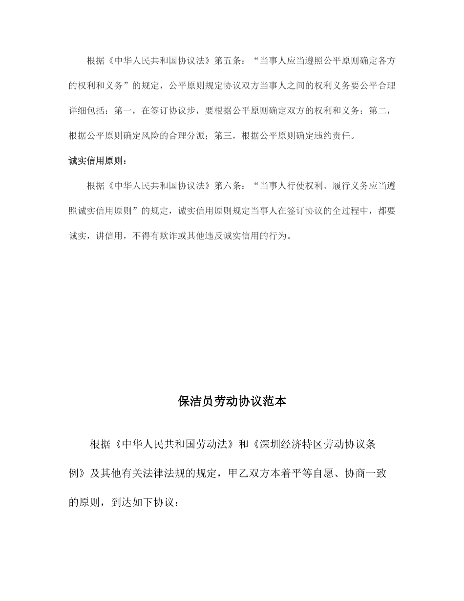 保洁员劳动合同范本_第2页