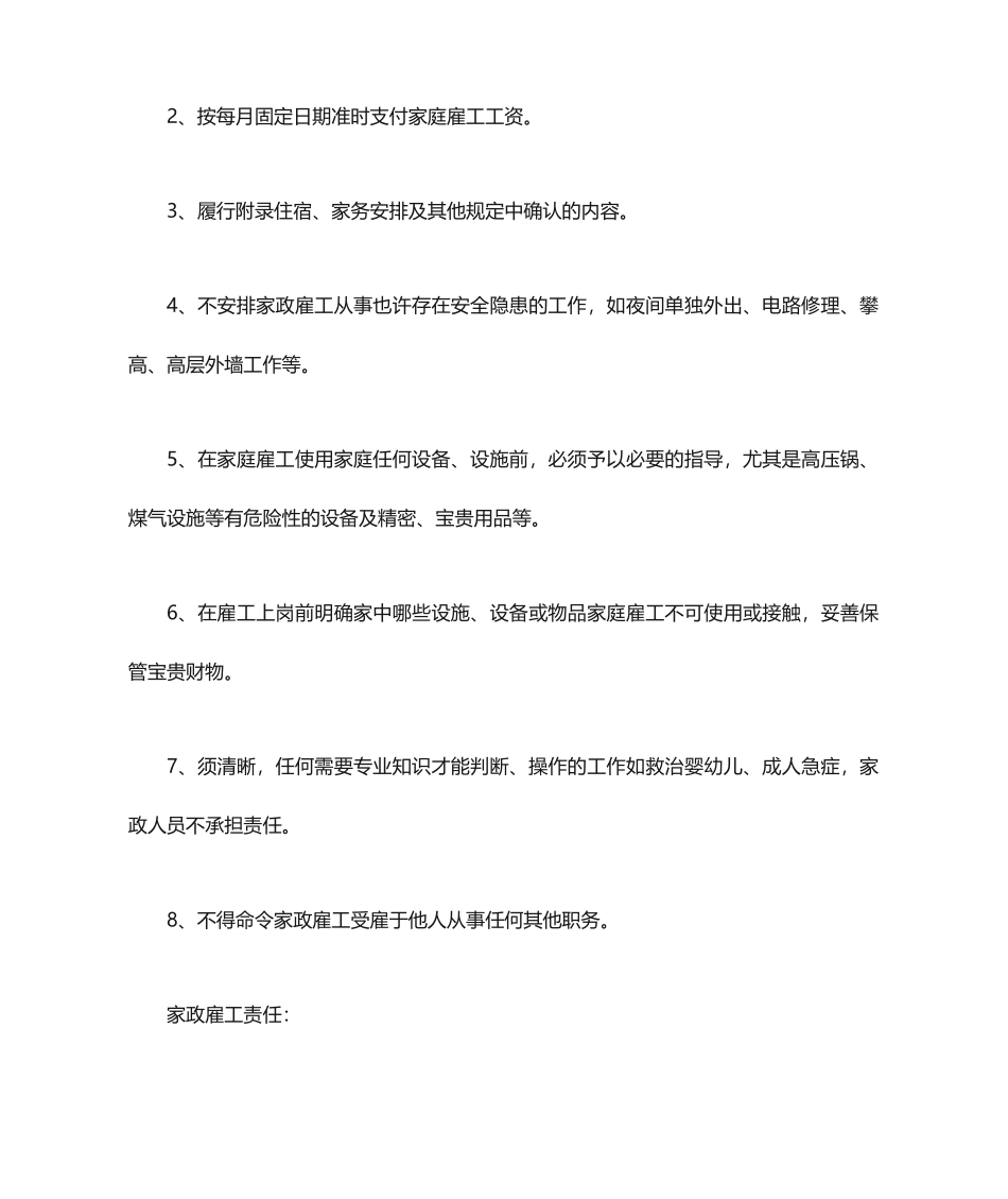 保姆合同范本_第2页