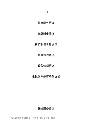 保修服务合同