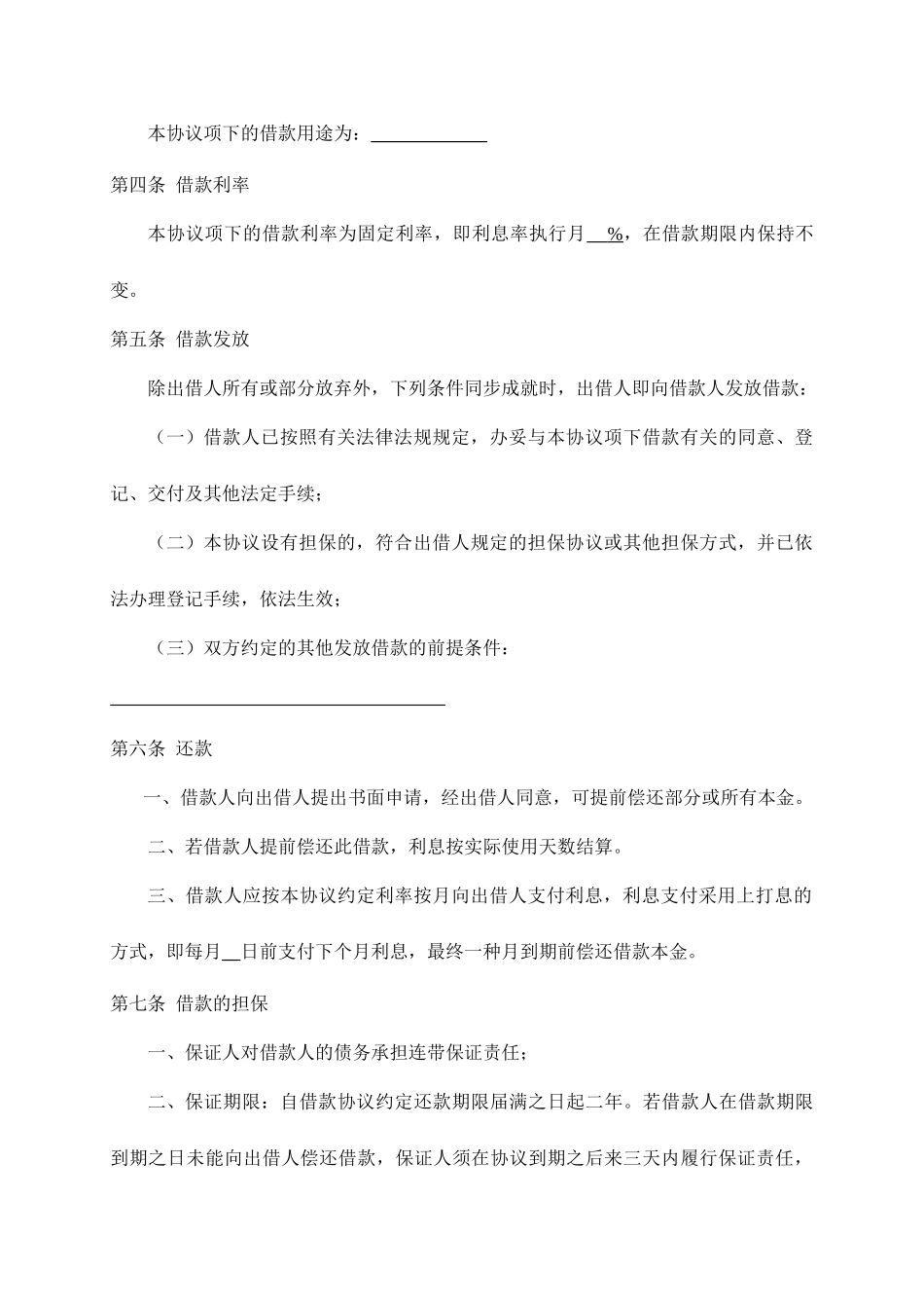 保证担保借款合同适用自然人_第2页