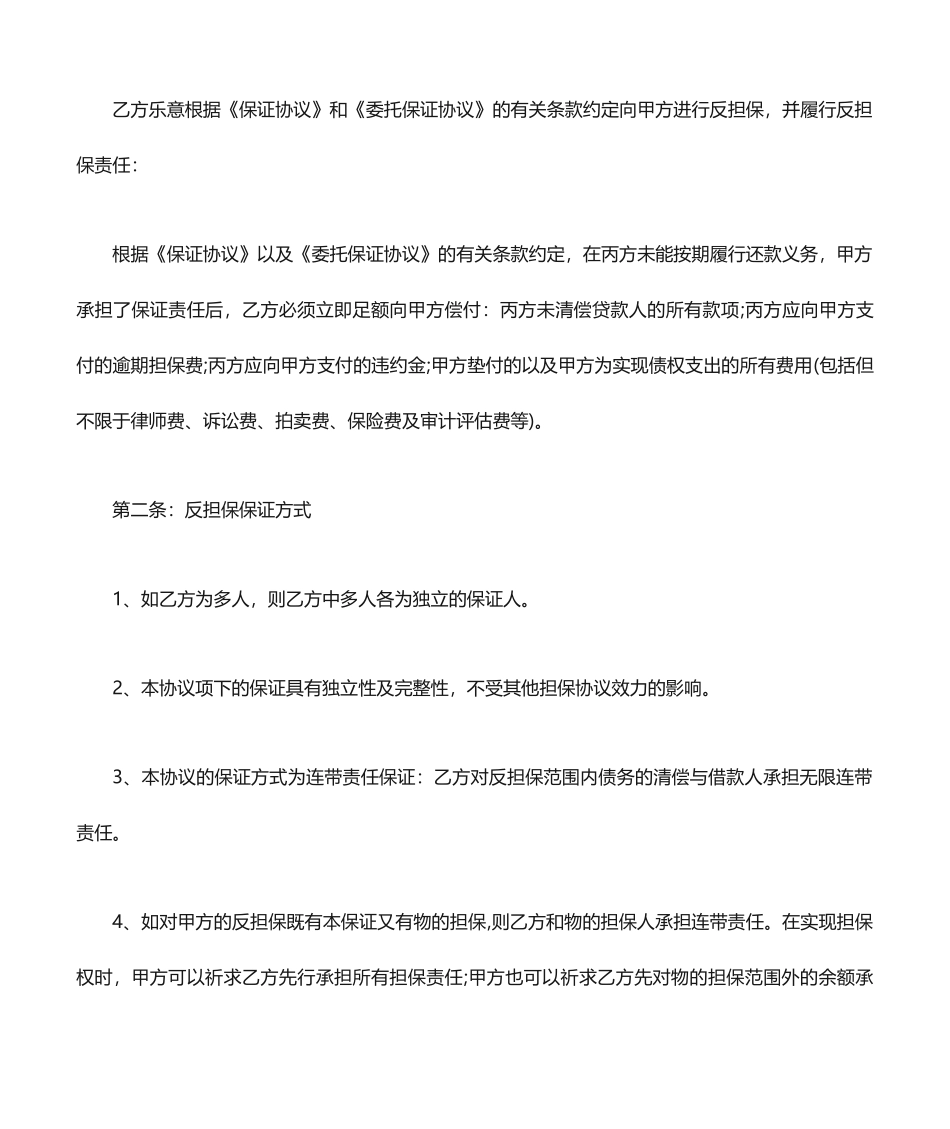 保证反担保合同范本_第2页