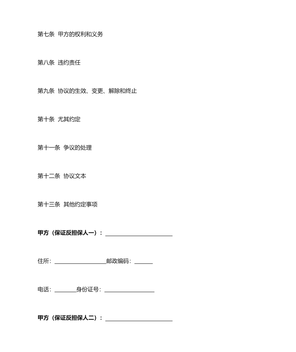 保证反担保合同自然人_第2页