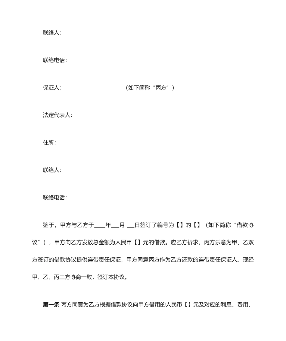 保证合同借款担保_第2页