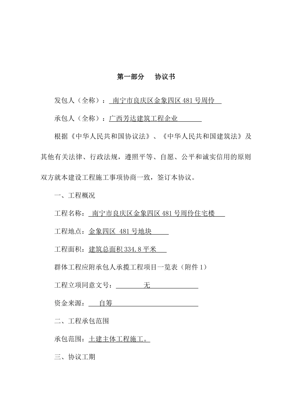 报建合同建设工程施工合同_第2页