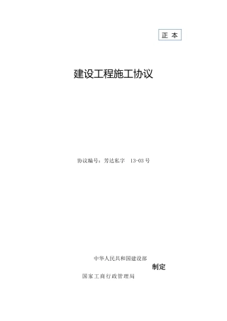 报建合同建设工程施工合同