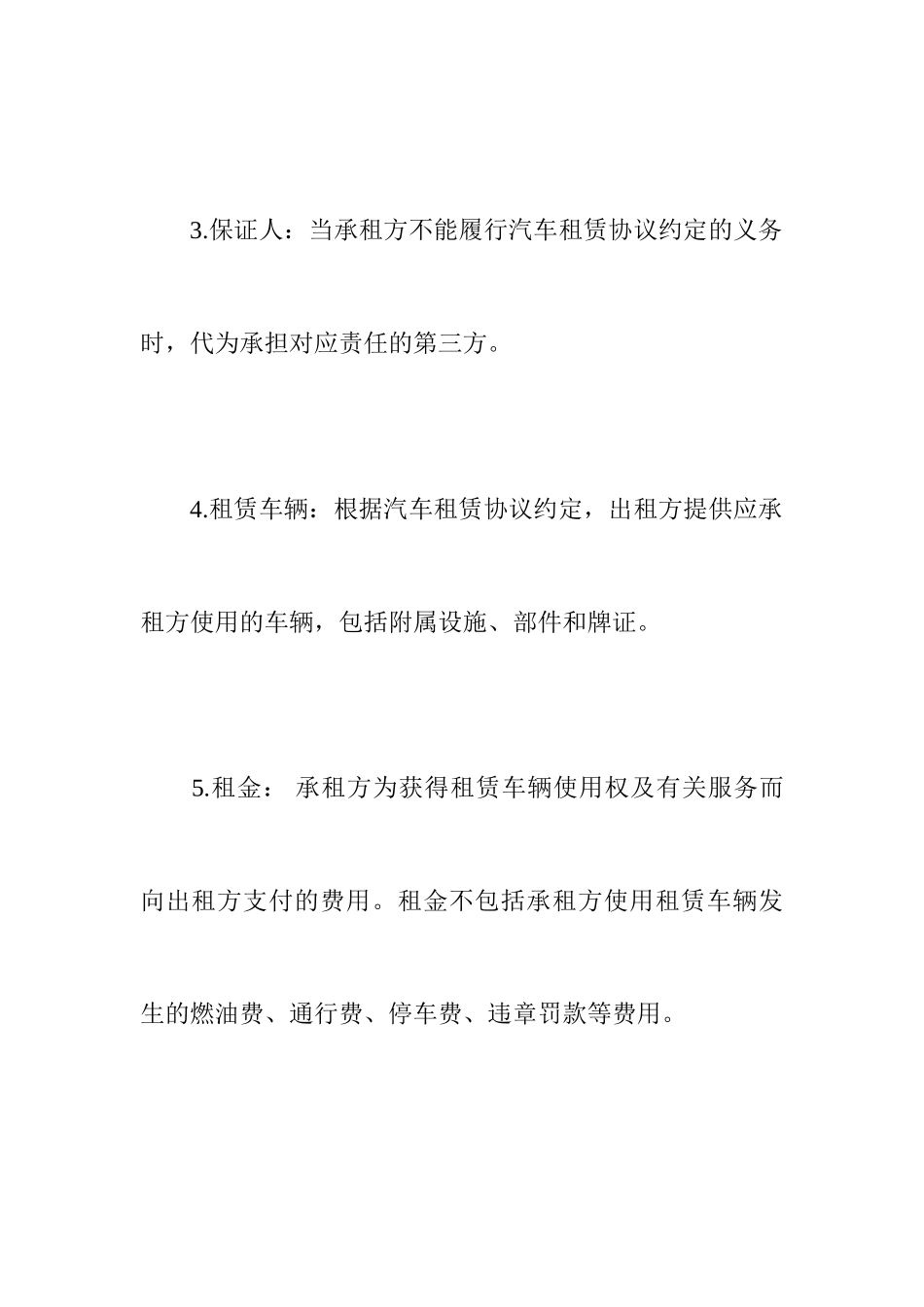北京汽车租赁合同_第2页