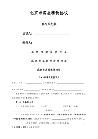 北京市房屋租赁合同链家房屋租赁合同 (3)