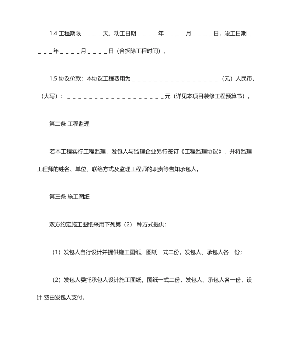 北京市统一装修合同_第2页
