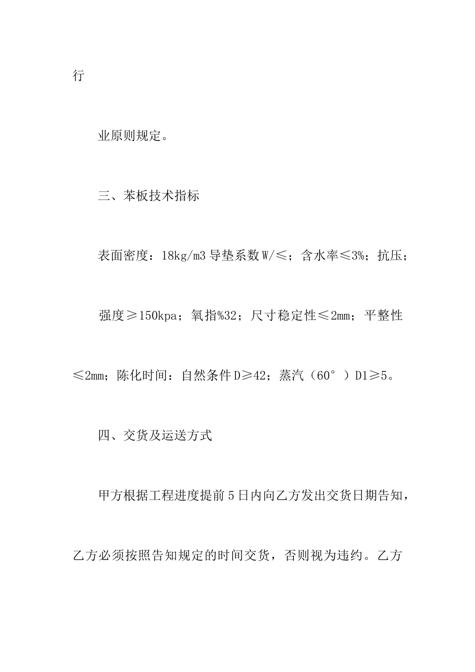 苯板买卖合同_第2页
