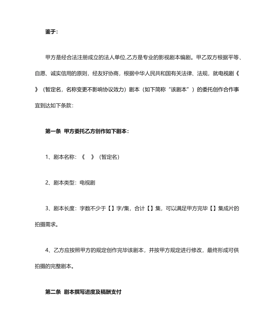 编剧合同范本_第2页