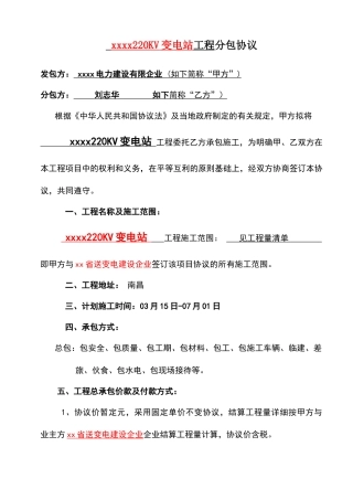 变电站承包合同