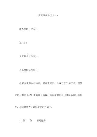 变更劳动合同一
