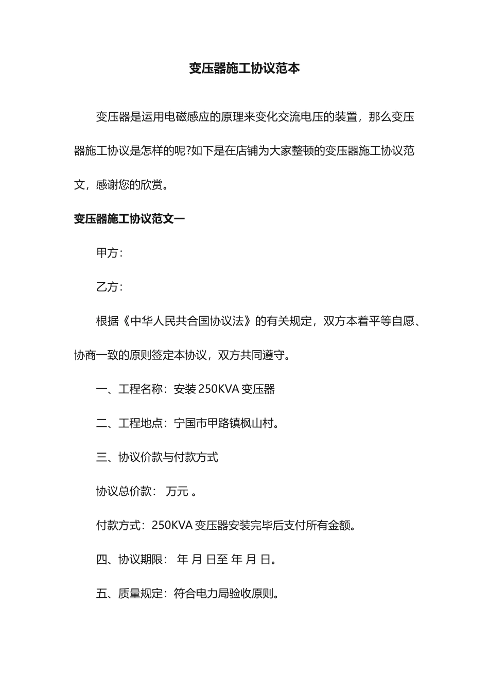 变压器施工合同范本_第1页