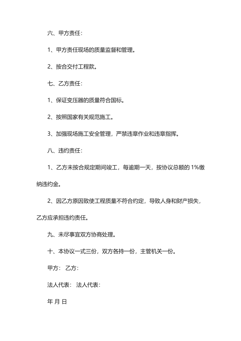 变压器施工合同范本_第2页