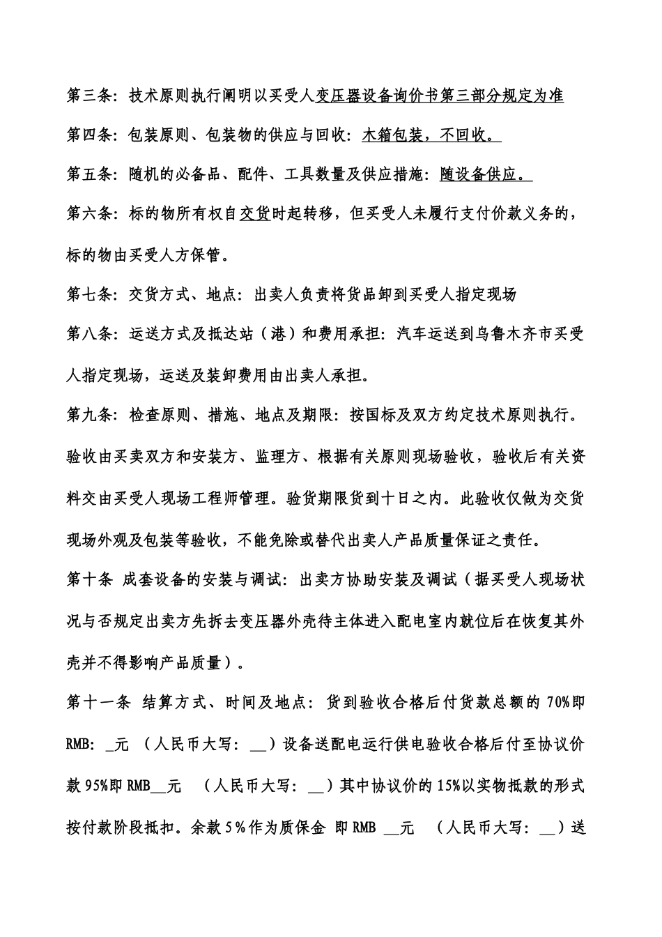 变压器招标文件及合同_第2页