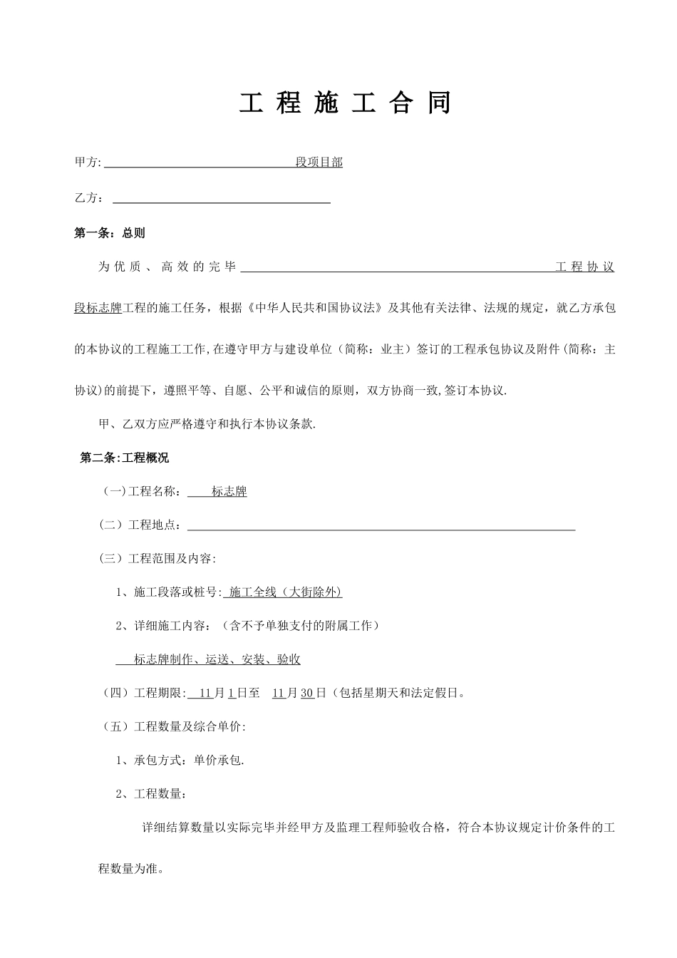 标志牌施工合同_第1页