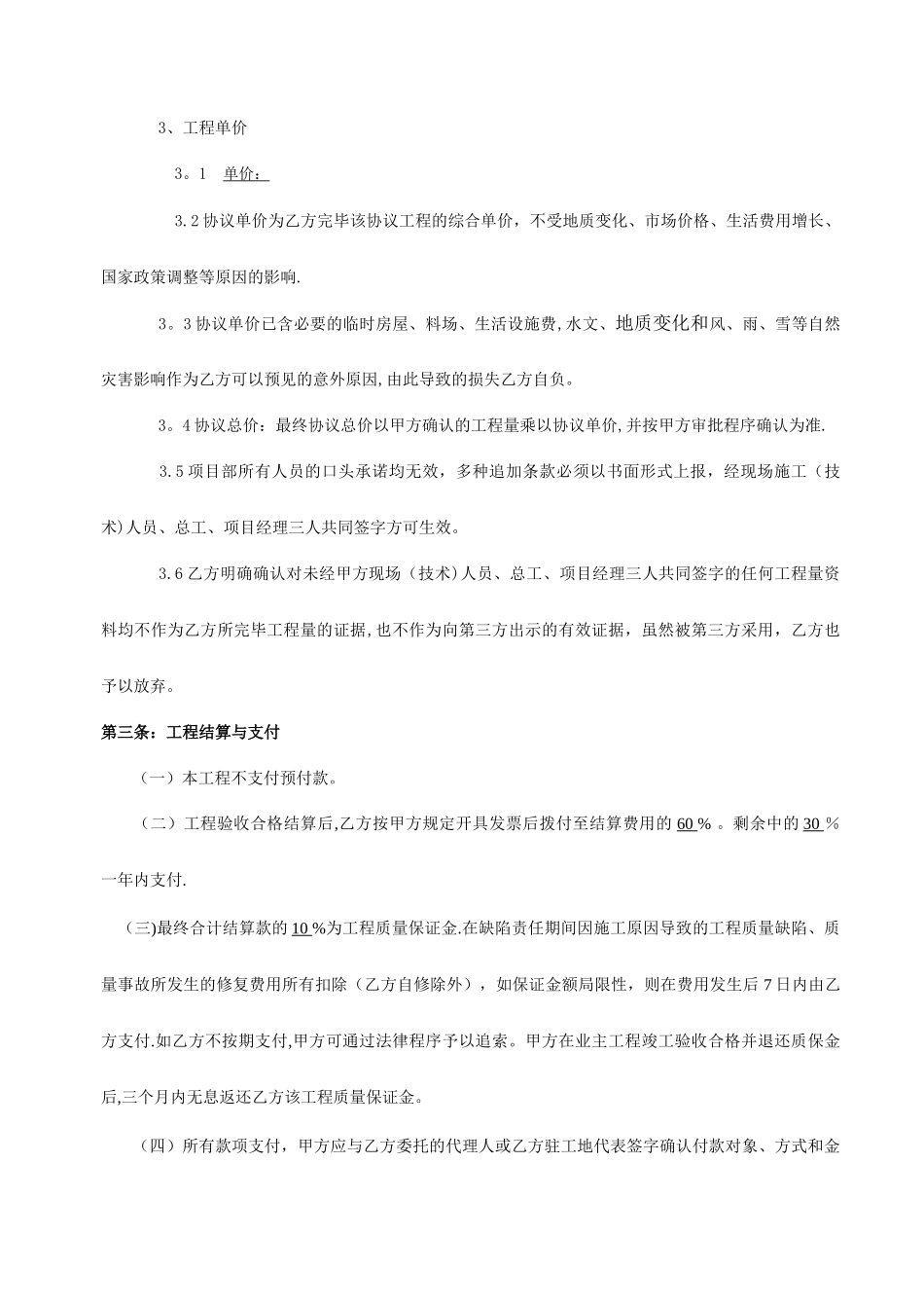标志牌施工合同_第2页