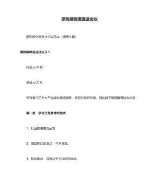 标准版物流运输合同