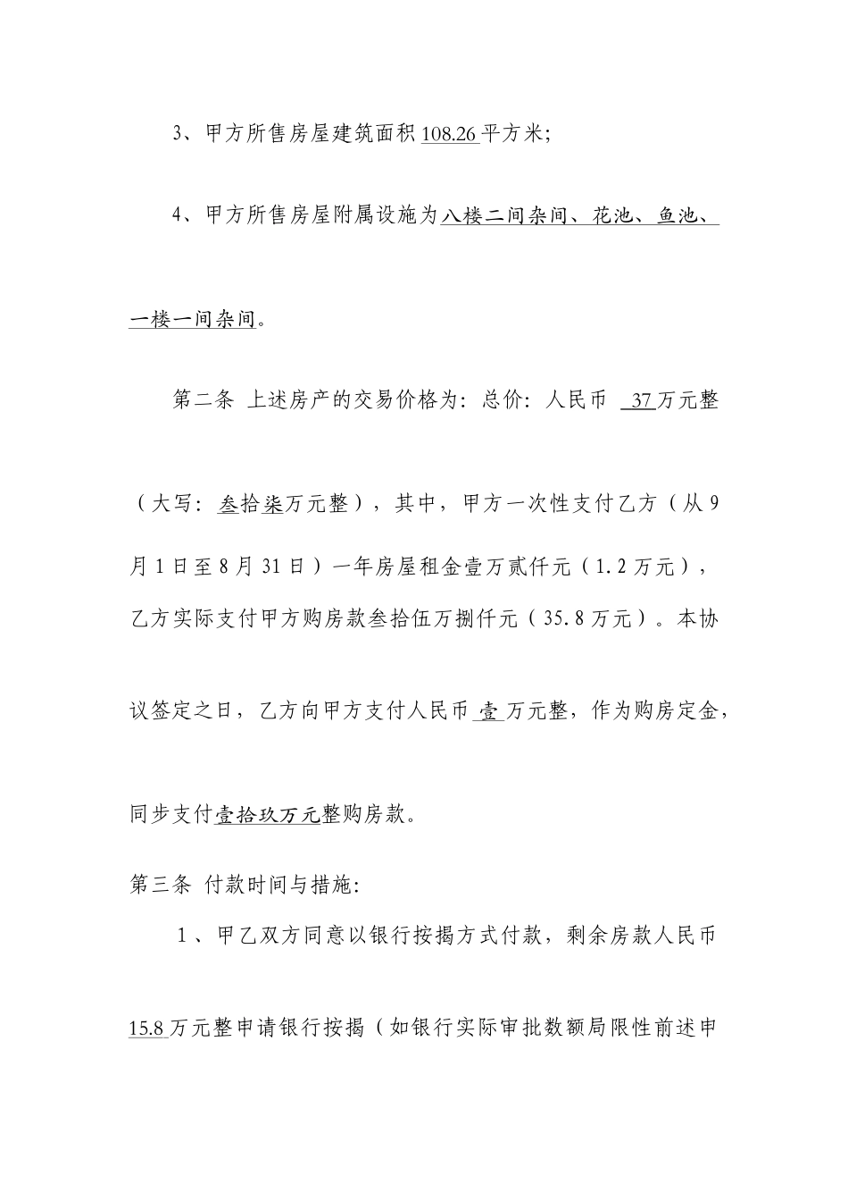 标准二手房买卖合同范本标准版_第2页