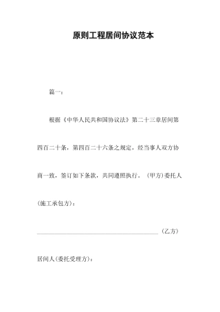 标准工程居间合同范本