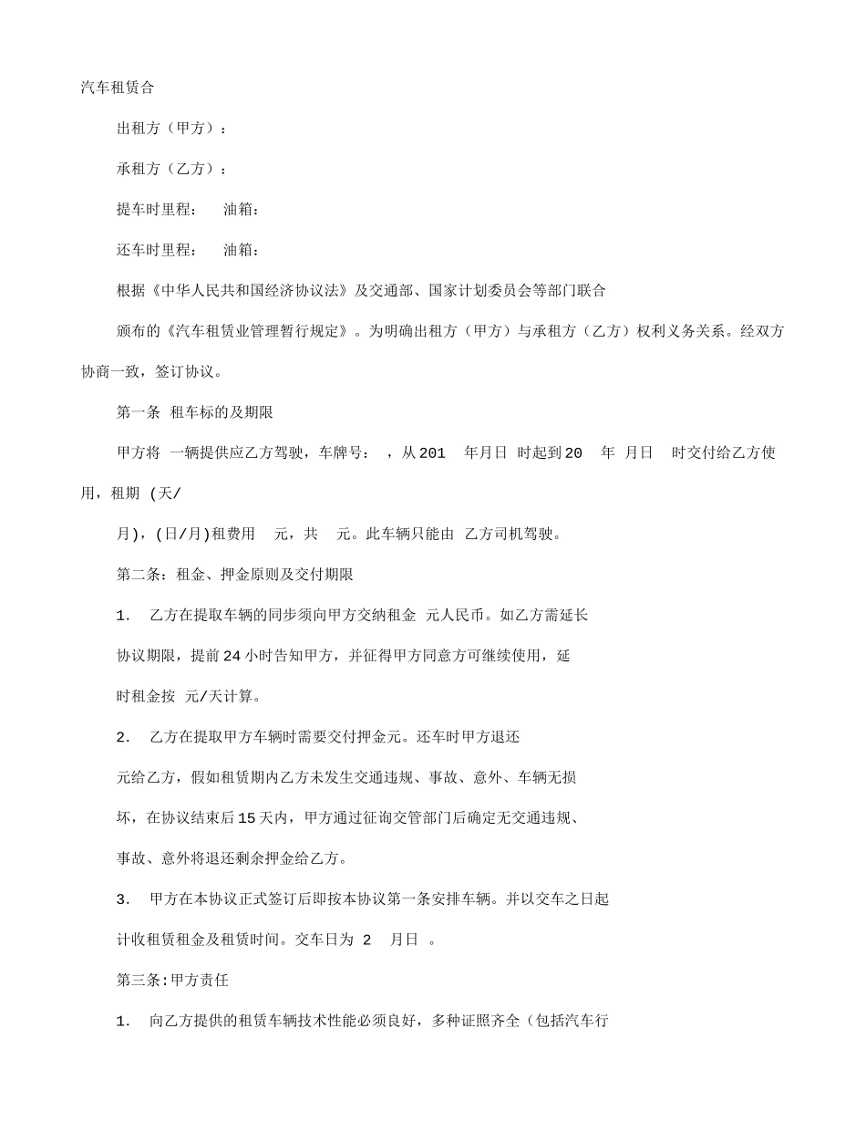 标准汽车租赁合同_第1页