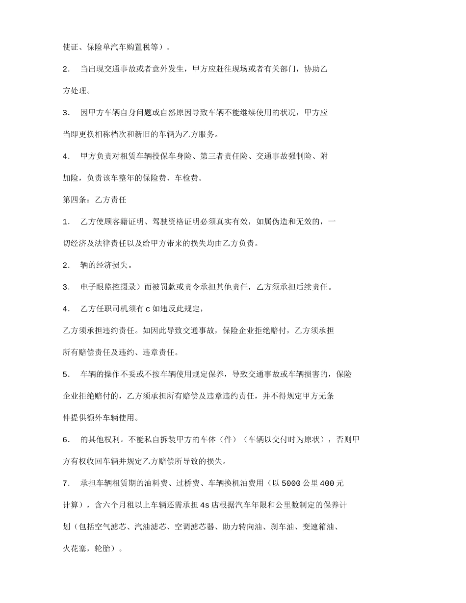 标准汽车租赁合同_第2页