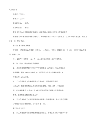 标准汽车租赁合同