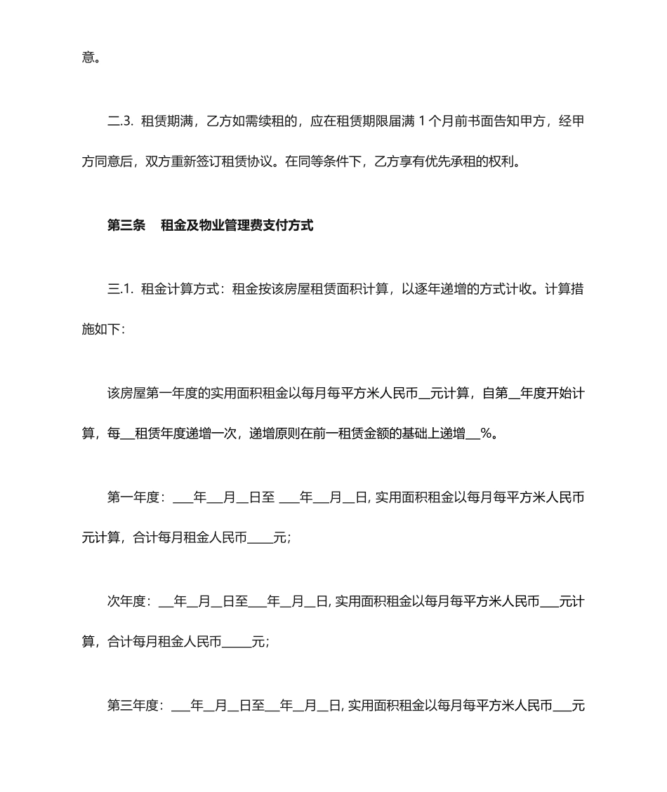 标准商铺租赁合同模板_第2页