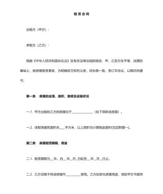 标准商铺租赁合同模板