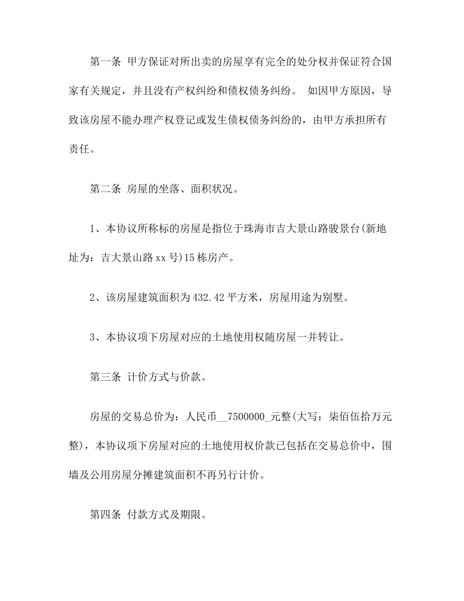 别墅购销合同范本_第2页